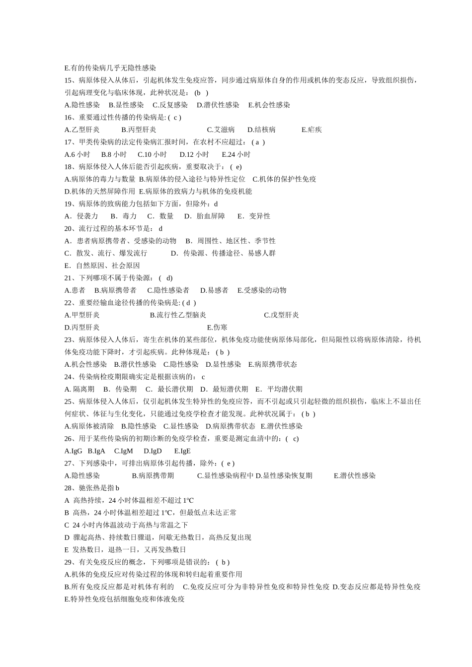 2025年传染病学分章节题库习题培训资料_第3页