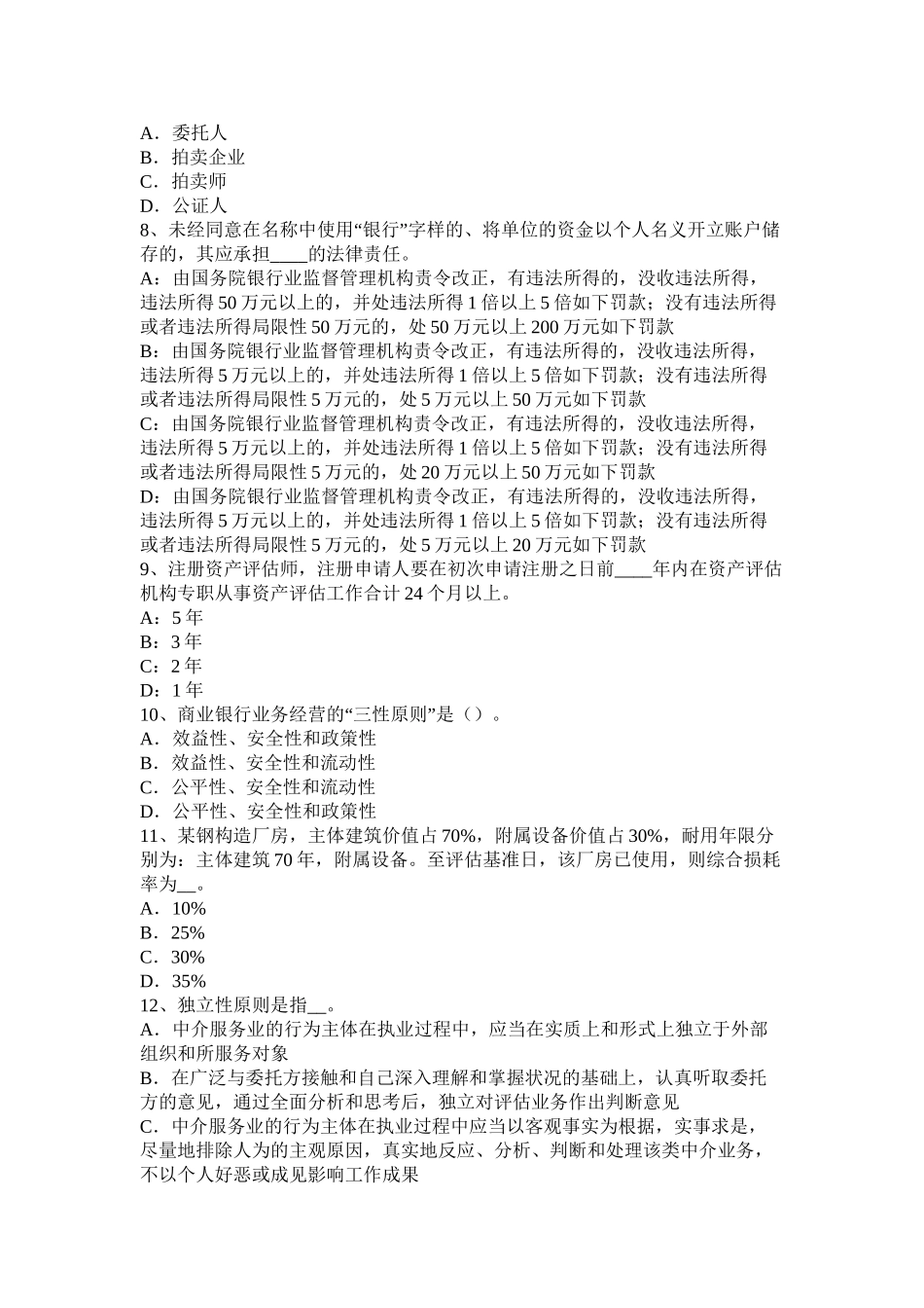 2025年黑龙江年资产评估师《资产评估》剩余利润法考试试卷教程文件_第3页