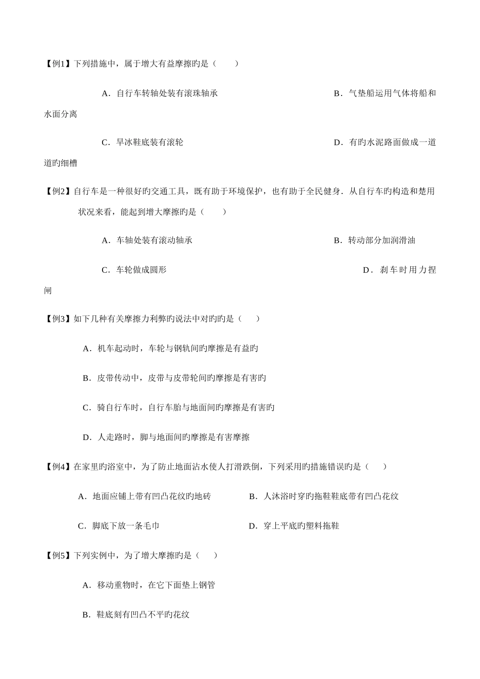 2025年摩擦力知识点及分类练习题_第2页
