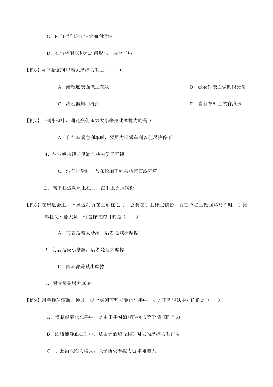 2025年摩擦力知识点及分类练习题_第3页