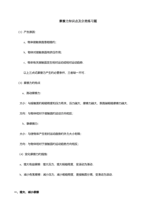 2025年摩擦力知识点及分类练习题