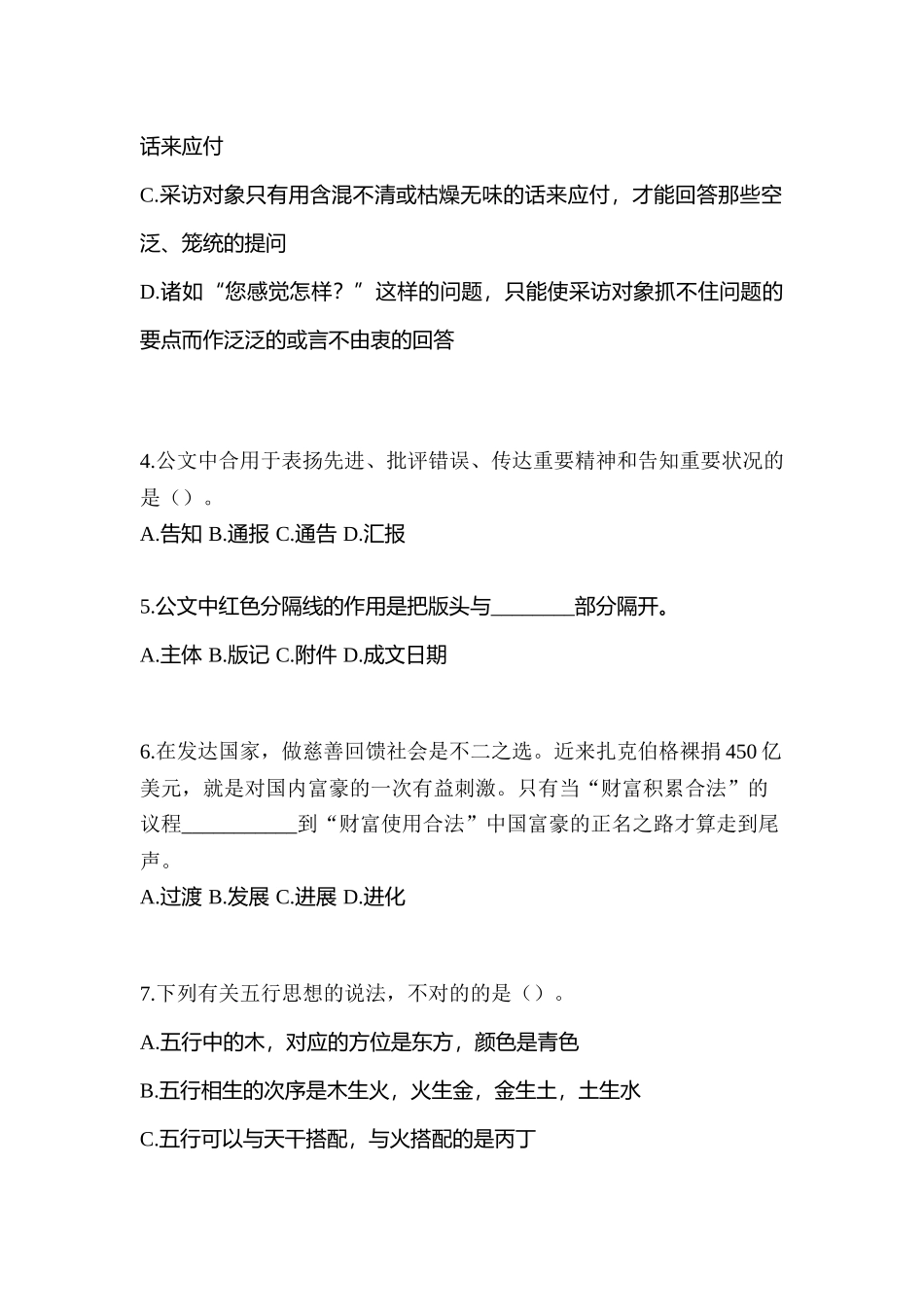 2025年黑龙江省牡丹江市笔试辅警协警预测试题含答案_第2页