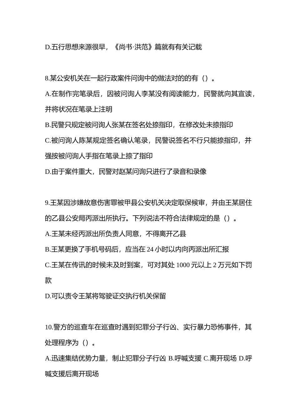 2025年黑龙江省牡丹江市笔试辅警协警预测试题含答案_第3页