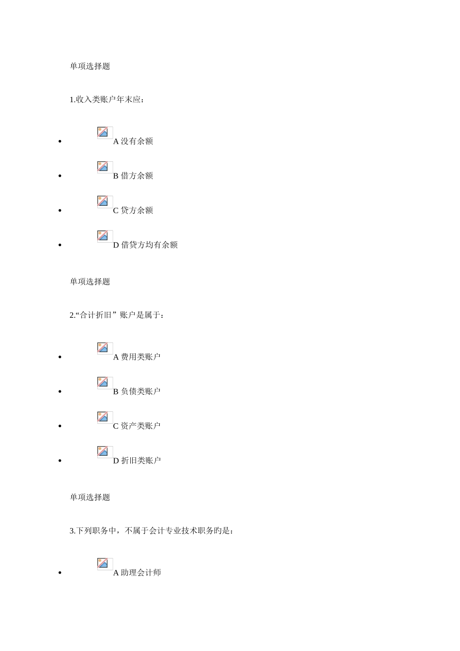 2025年浙江大学远程教育秋会计学基础在线作业新编_第1页