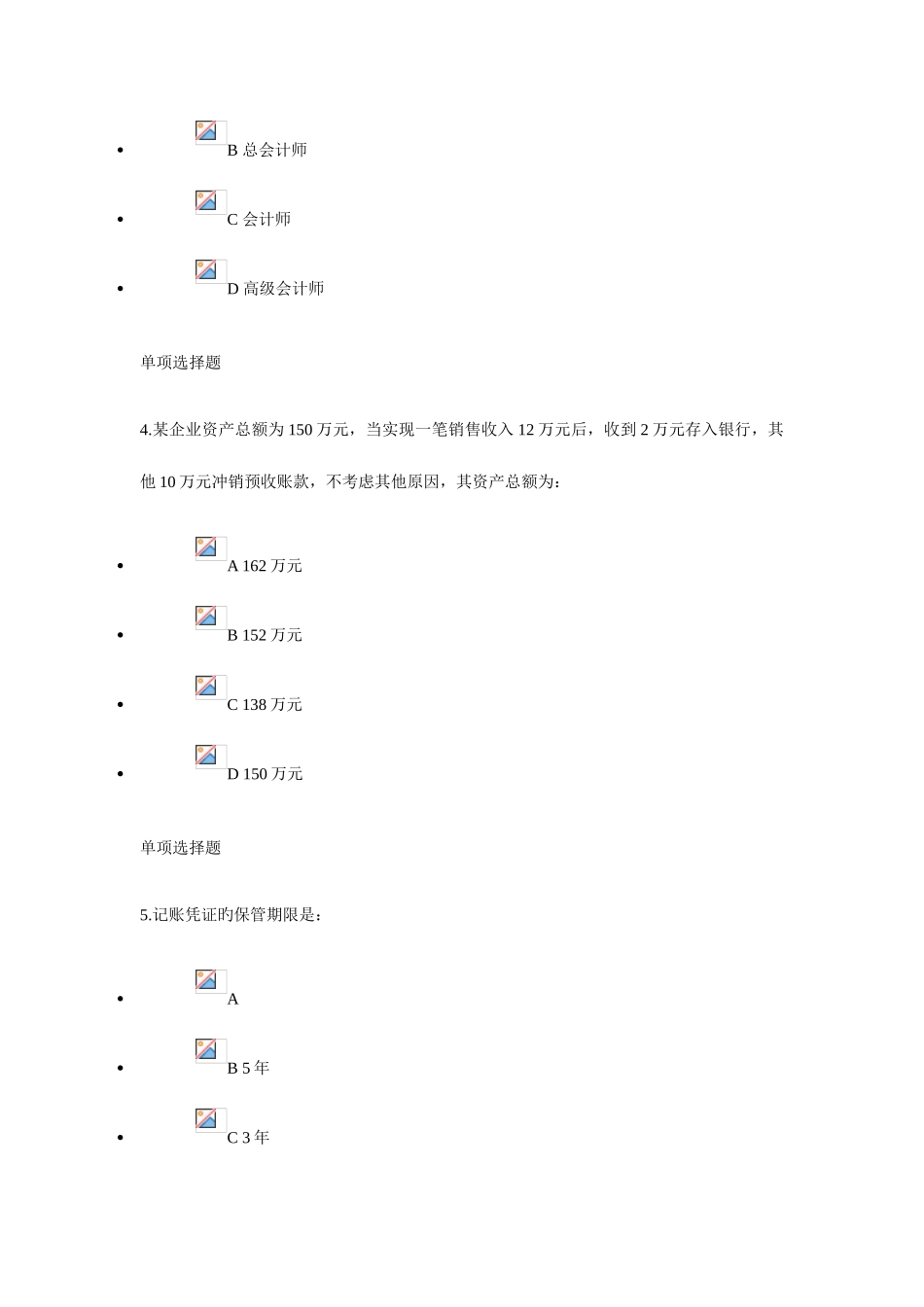 2025年浙江大学远程教育秋会计学基础在线作业新编_第2页