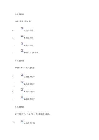 2025年浙江大学远程教育秋会计学基础在线作业新编