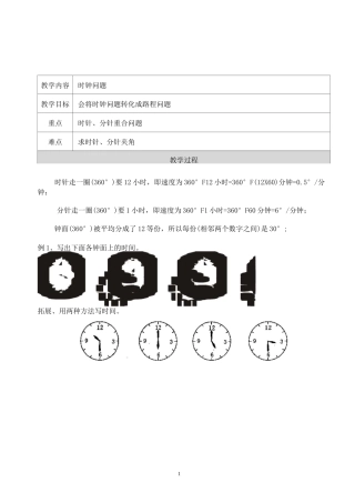 小学奥数 时钟夹角问题 知识点+例题+练习 (分类全面)