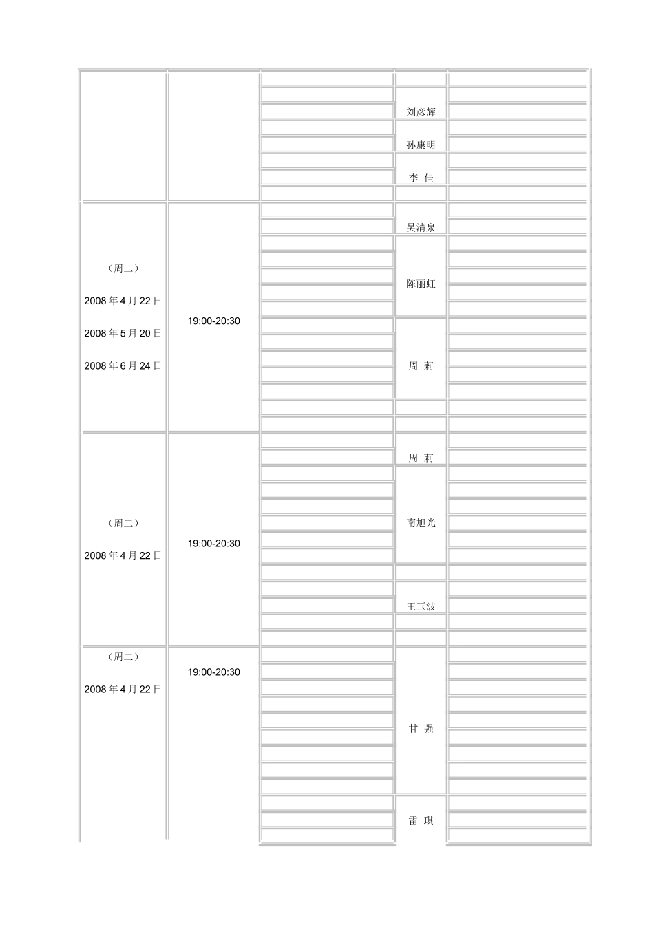 2025年春期重庆电大网上专业答疑安排新版_第2页