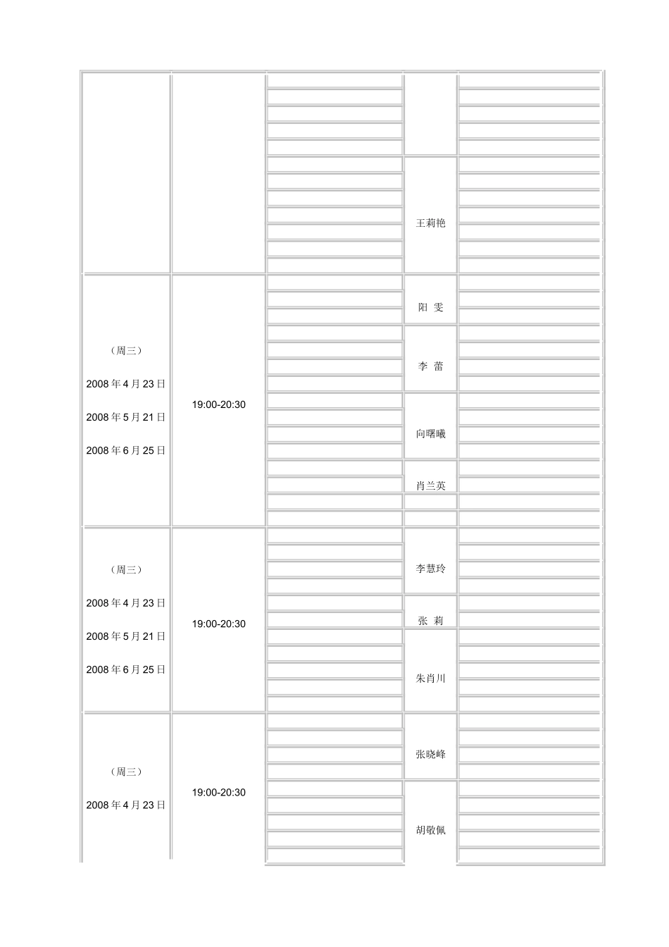 2025年春期重庆电大网上专业答疑安排新版_第3页
