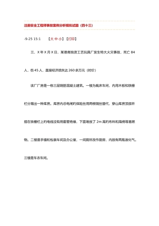 2025年注册安全工程师事故案例分析模拟试题