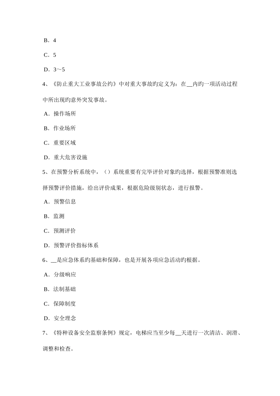 2025年辽宁省上半年安全工程师安全生产法重点单位防火的职责考试试题_第2页