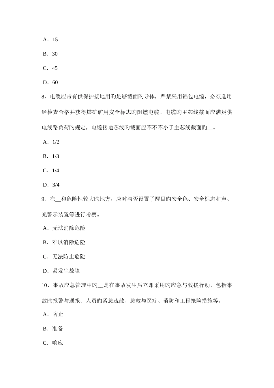 2025年辽宁省上半年安全工程师安全生产法重点单位防火的职责考试试题_第3页