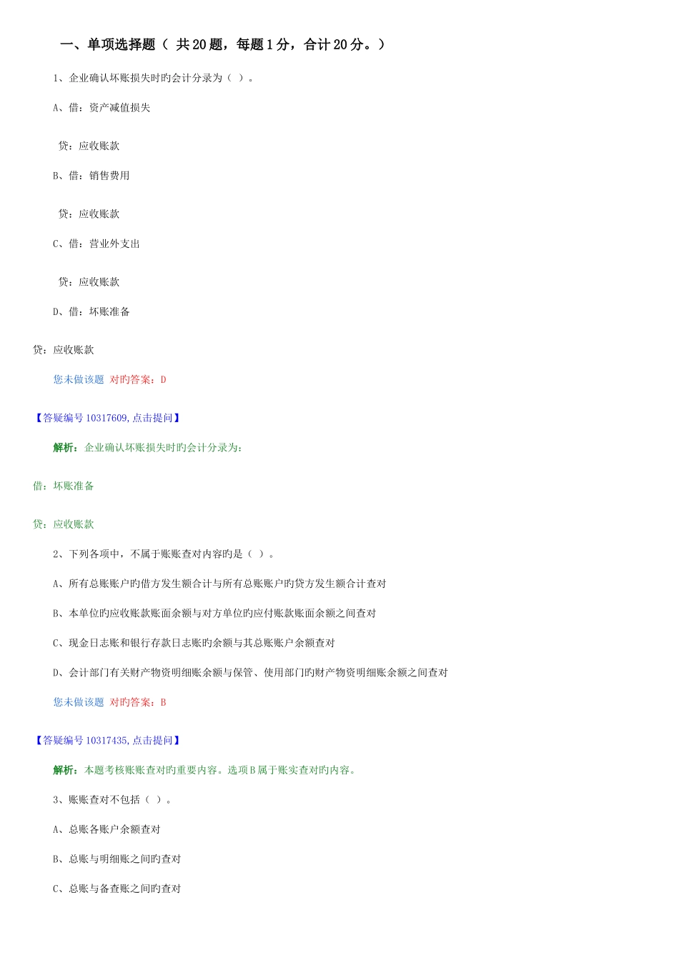 2025年湖北省会计从业考试会计基础科目题库_第1页