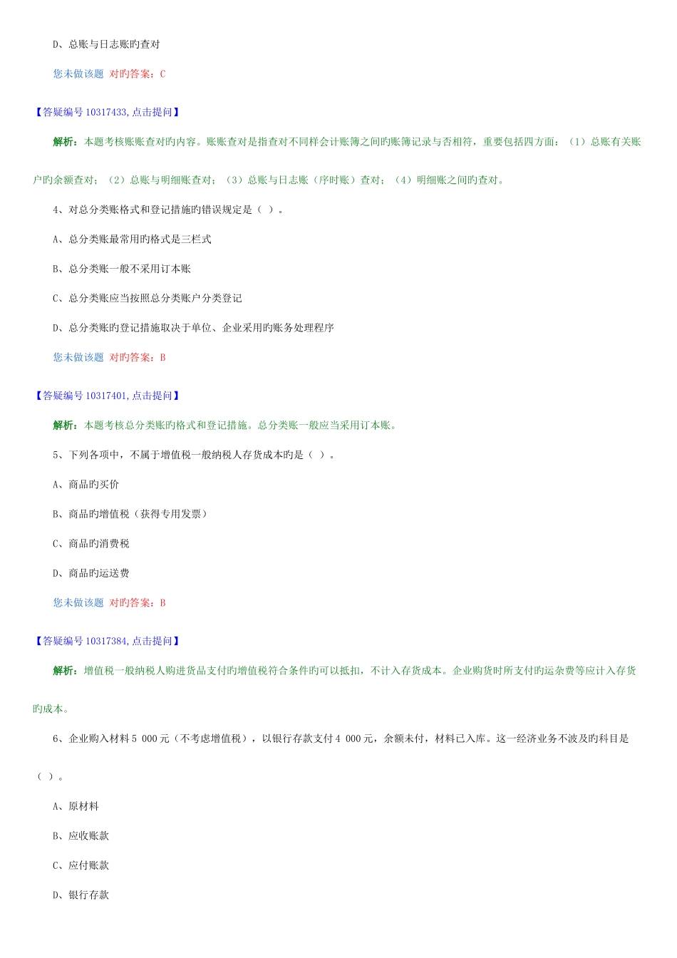 2025年湖北省会计从业考试会计基础科目题库_第2页