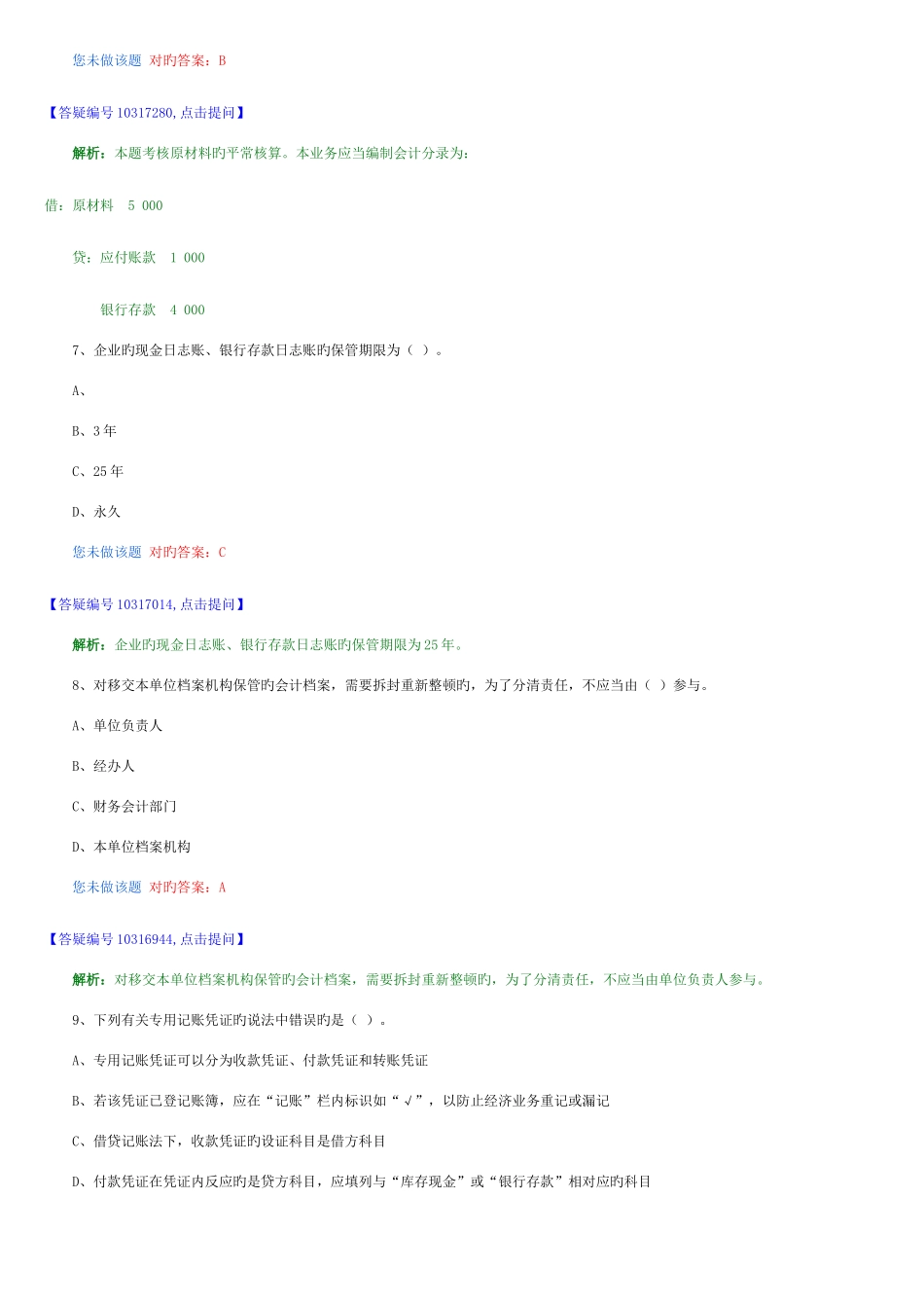 2025年湖北省会计从业考试会计基础科目题库_第3页