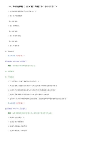 2025年湖北省会计从业考试会计基础科目题库