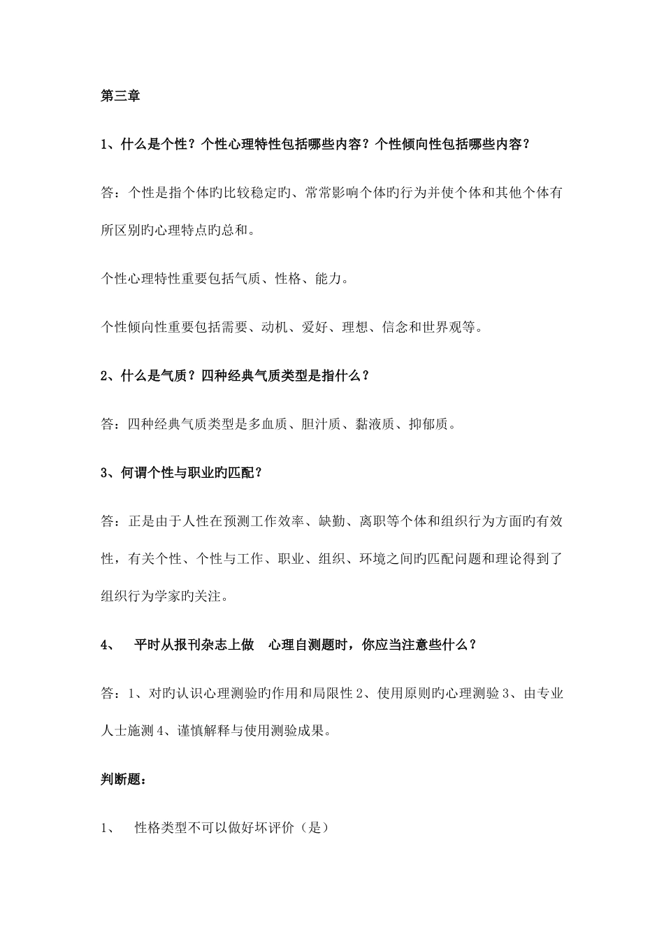 2025年管理心理学知识点概要范文_第3页