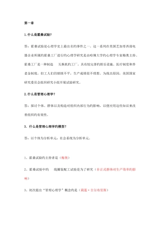 2025年管理心理学知识点概要范文