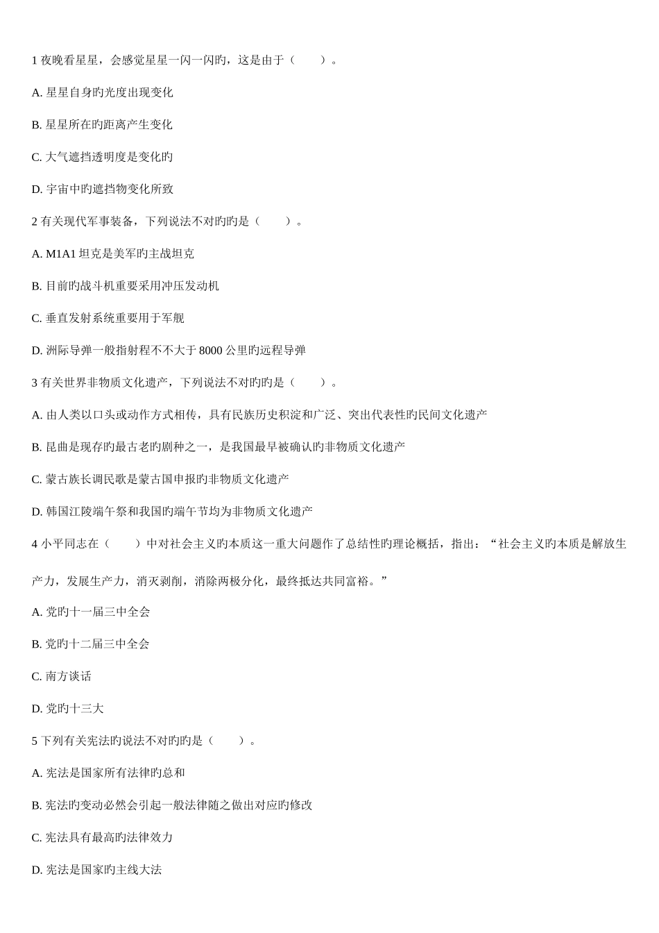 2025年昆明各个区事业单位招聘考试公共基础知识预测题一_第1页