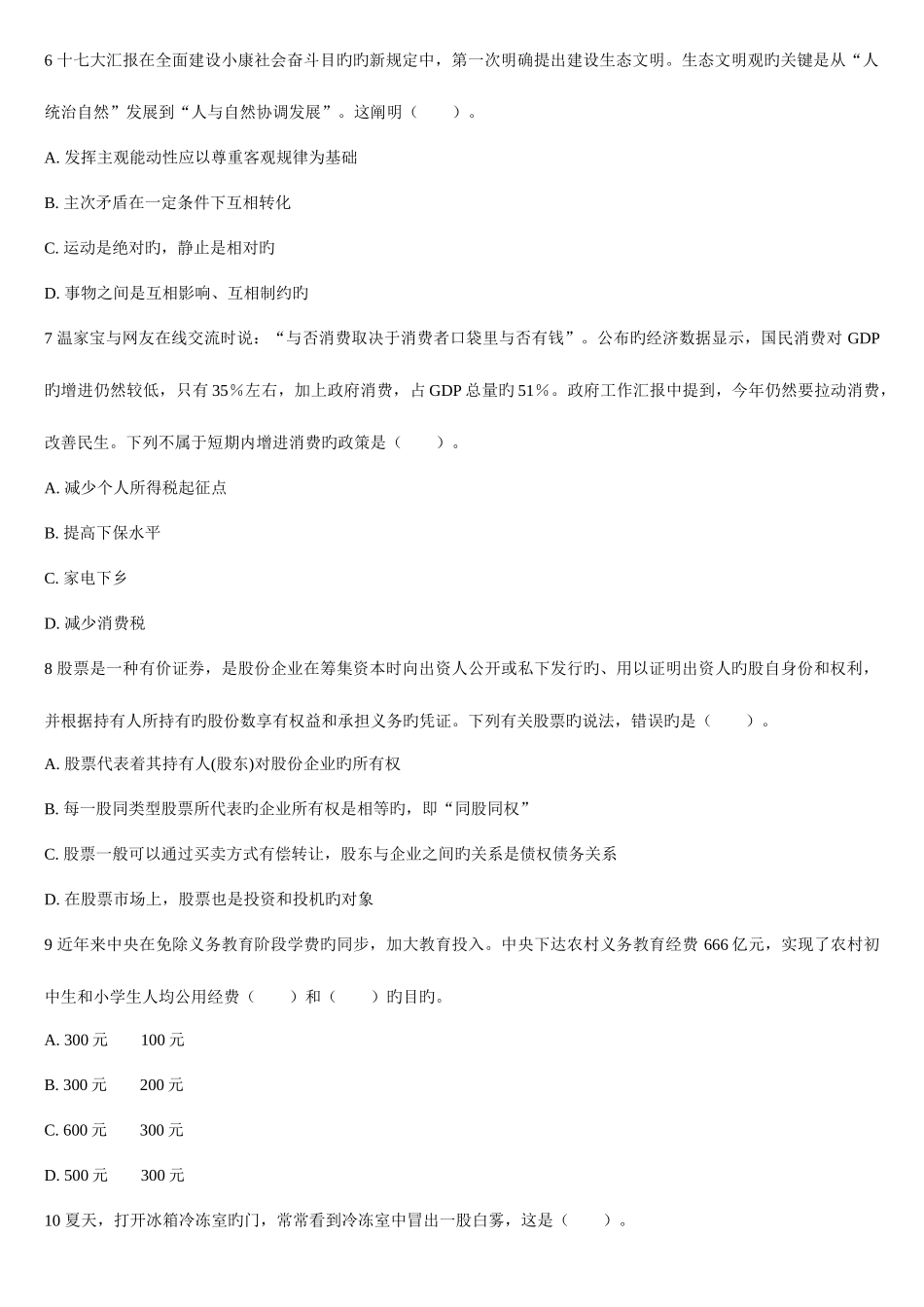 2025年昆明各个区事业单位招聘考试公共基础知识预测题一_第2页