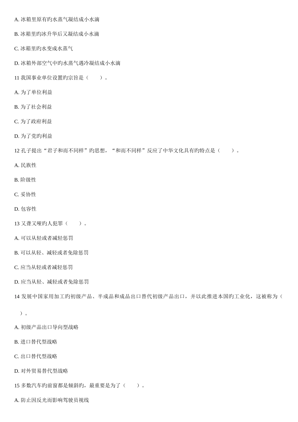 2025年昆明各个区事业单位招聘考试公共基础知识预测题一_第3页