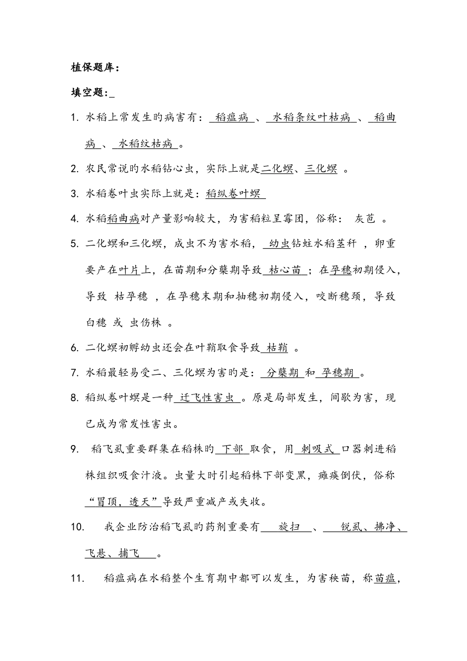2025年植保题库_第1页