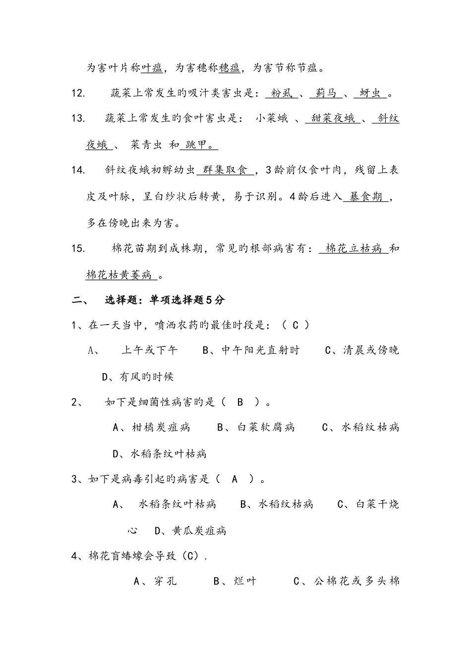 2025年植保题库_第2页