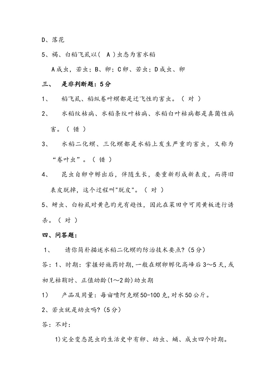 2025年植保题库_第3页