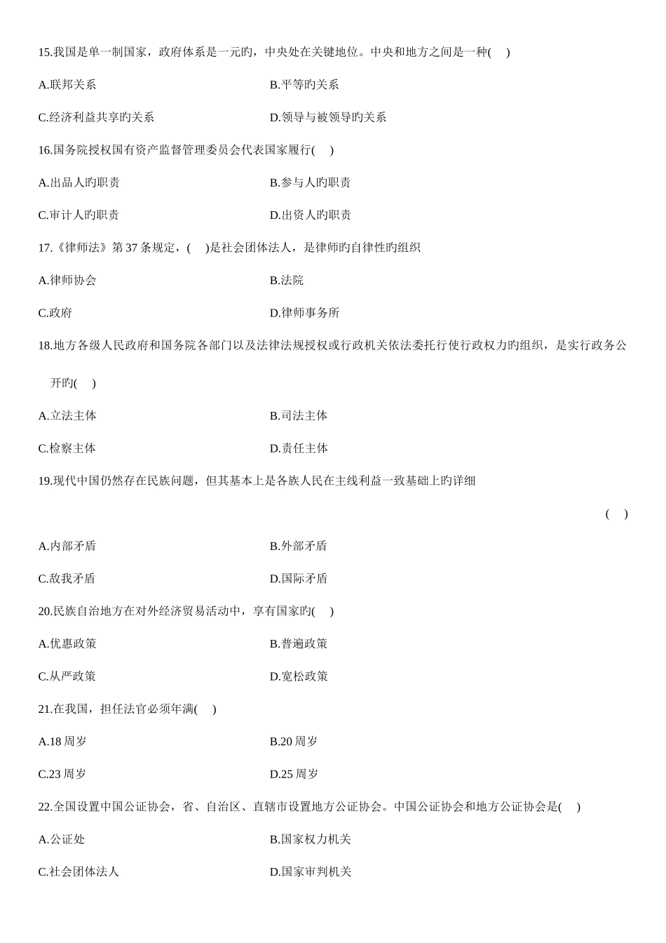 2025年珠海自考小考辅导当代中国政治制度试题_第3页