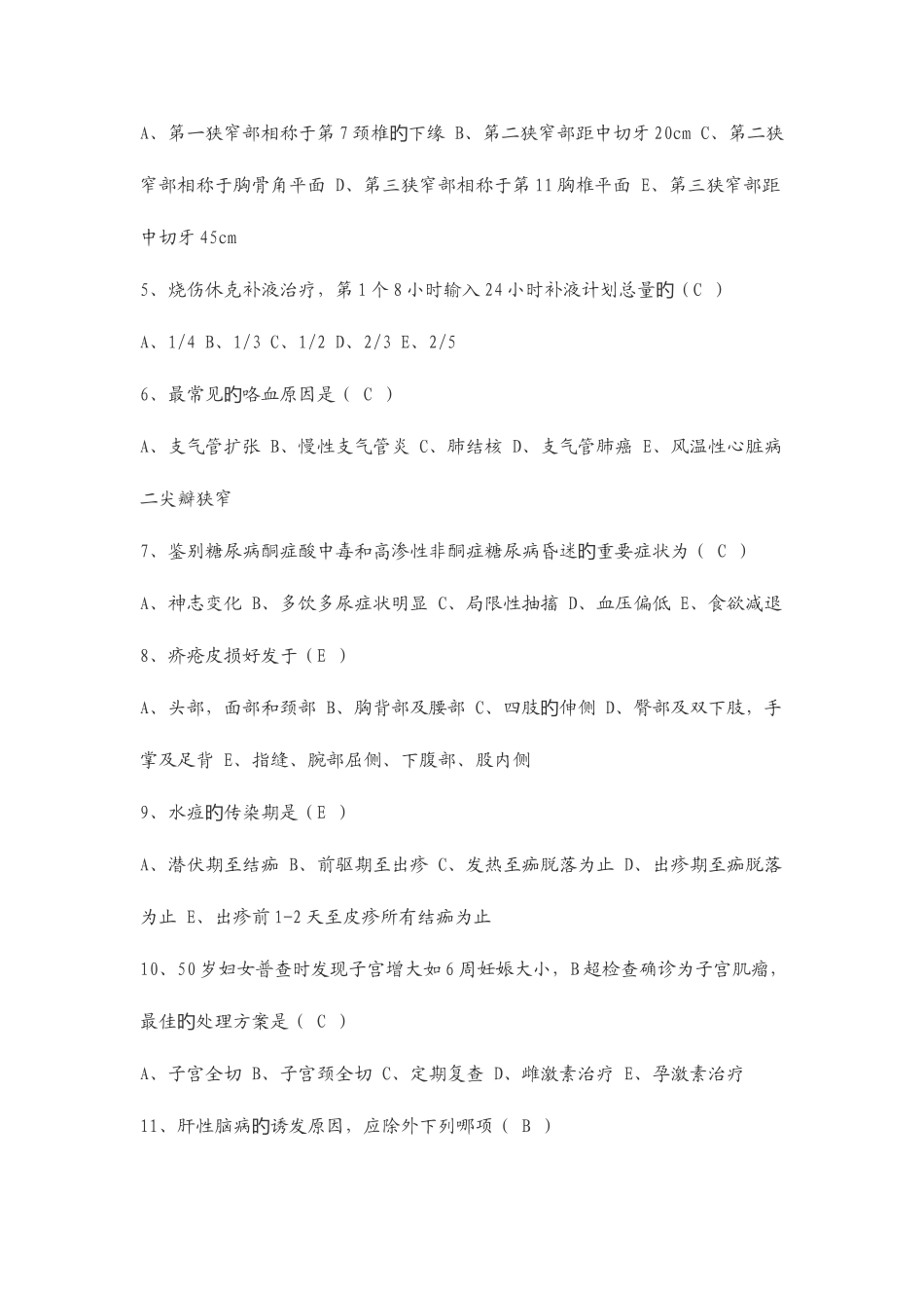 2025年新编护士三基考试试题及答案_第3页