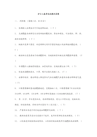 2025年新编护士三基考试试题及答案