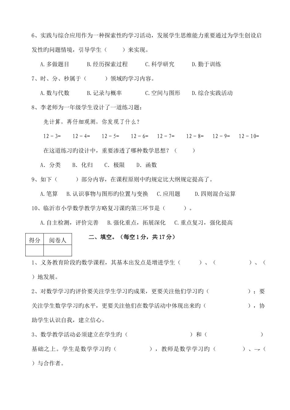 2025年小学数学教师招考试题_第2页