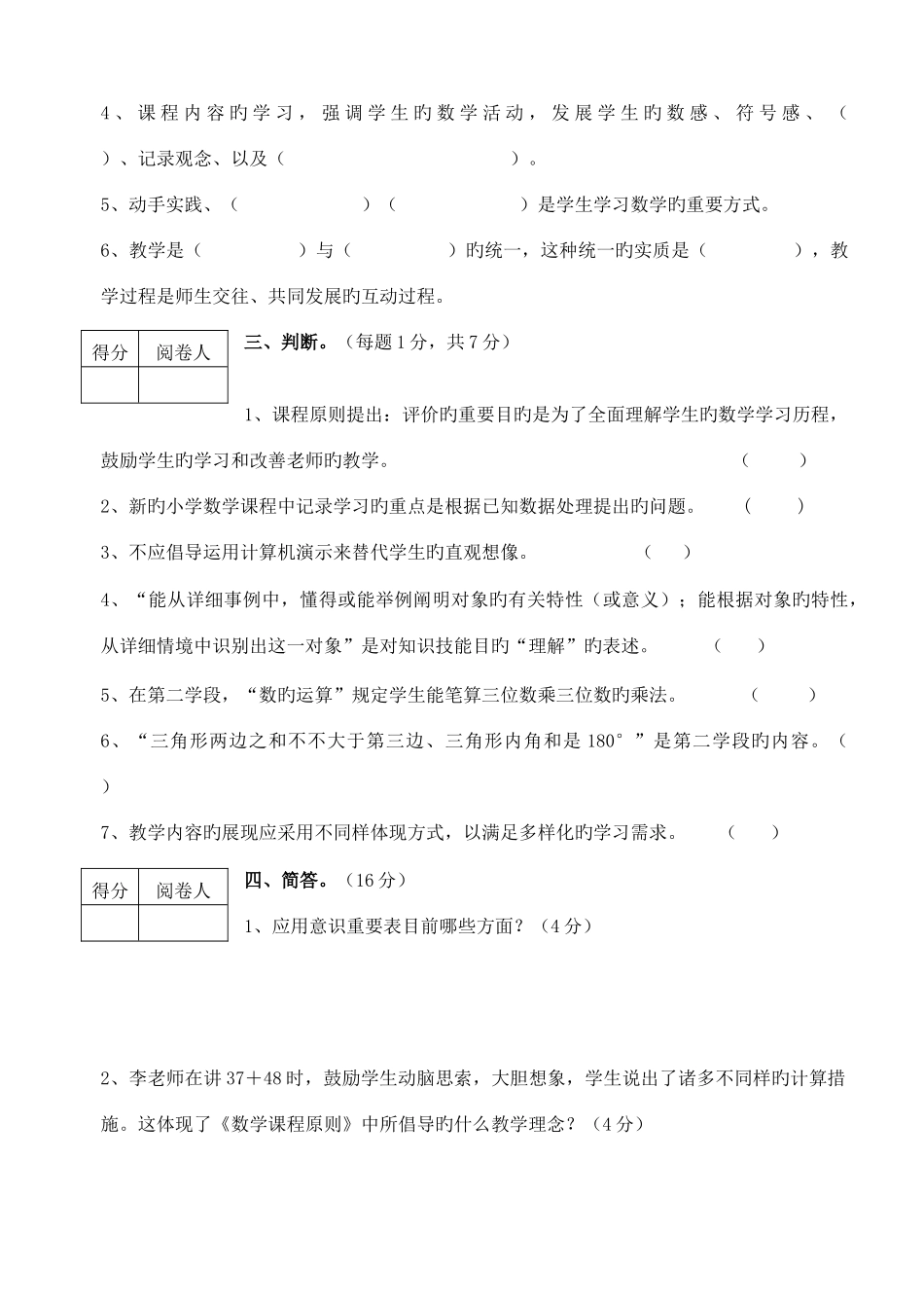 2025年小学数学教师招考试题_第3页