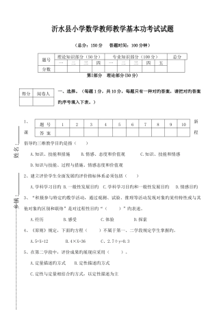 2025年小学数学教师招考试题