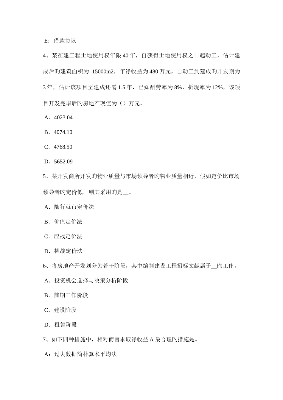 2025年湖北省房地产估价师理论与方法合法原则考试试题_第2页