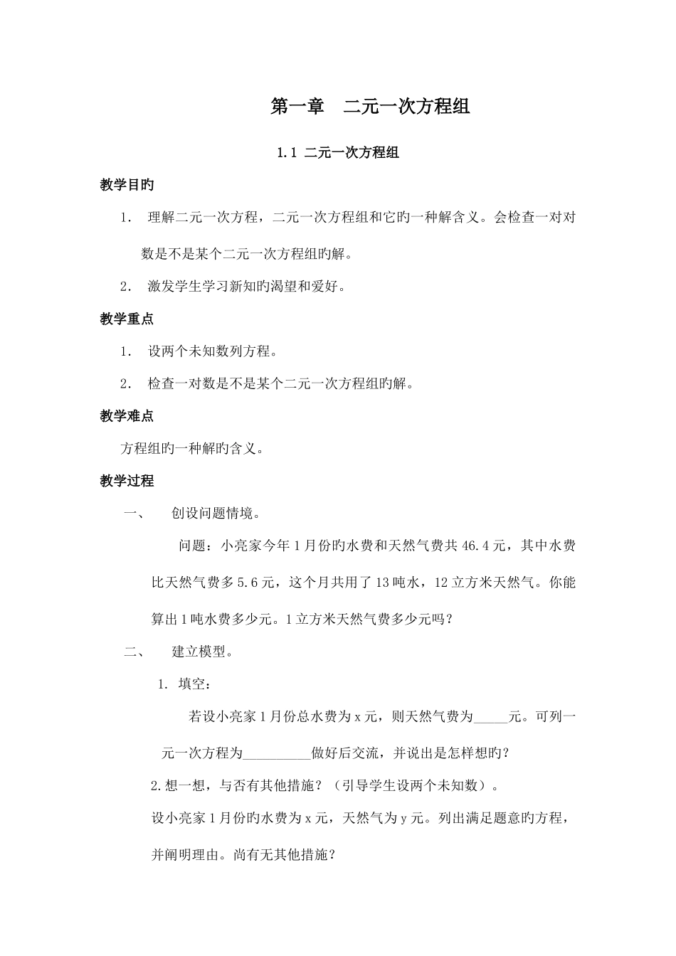 2025年新湘教版七年级下册数学教案全册_第1页