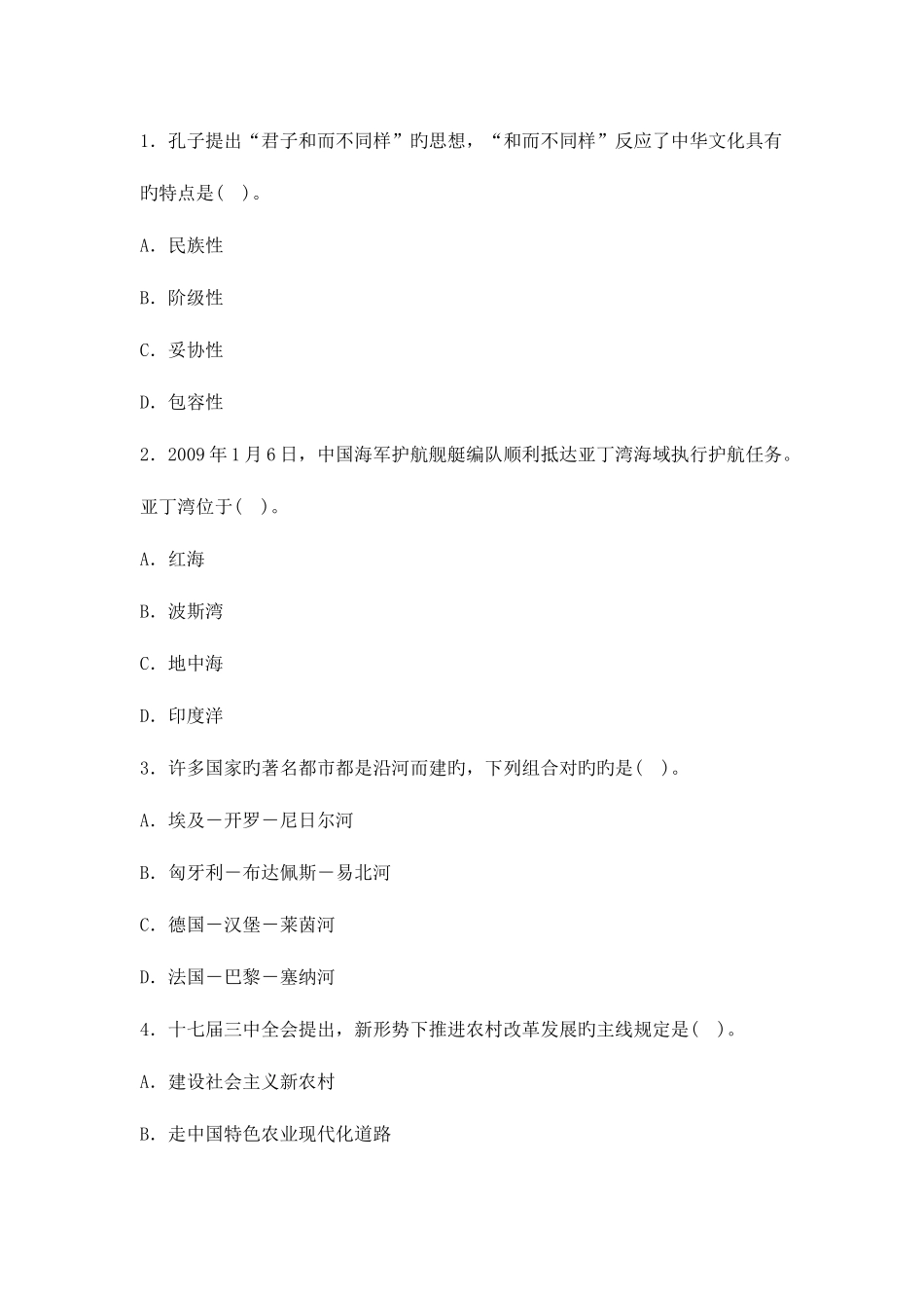 2025年湖南农村信用社考试招聘考试冲刺试题_第1页