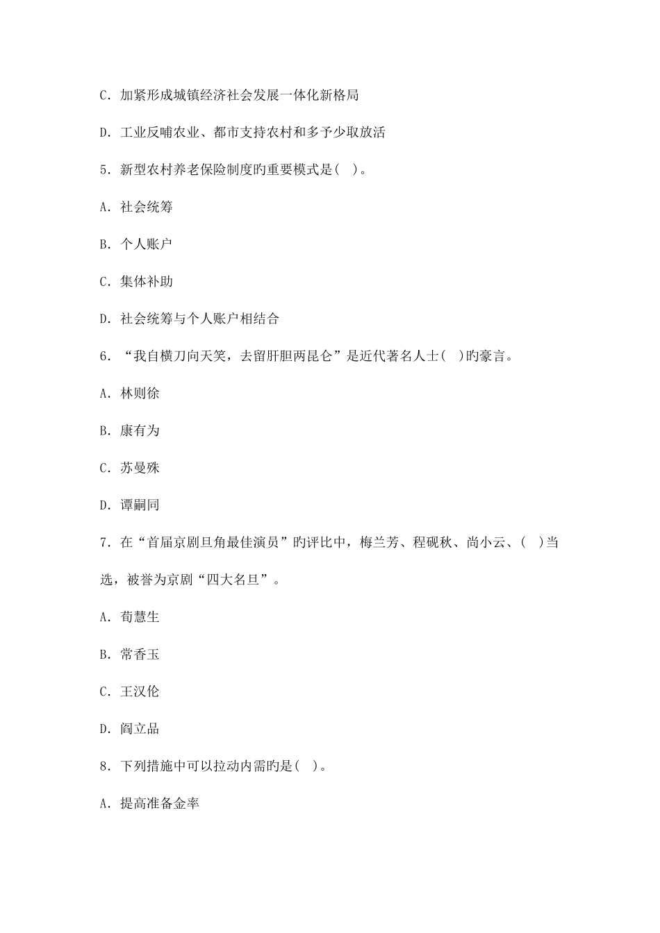 2025年湖南农村信用社考试招聘考试冲刺试题_第2页