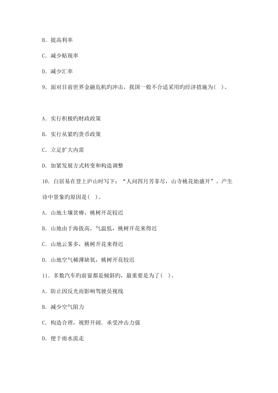 2025年湖南农村信用社考试招聘考试冲刺试题_第3页