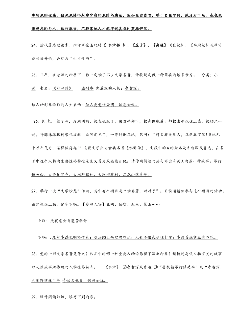 2025年水浒传知识点及考点总结材料_第3页