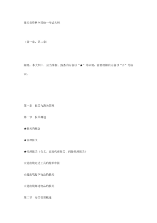 2025年报关员资格考试资料