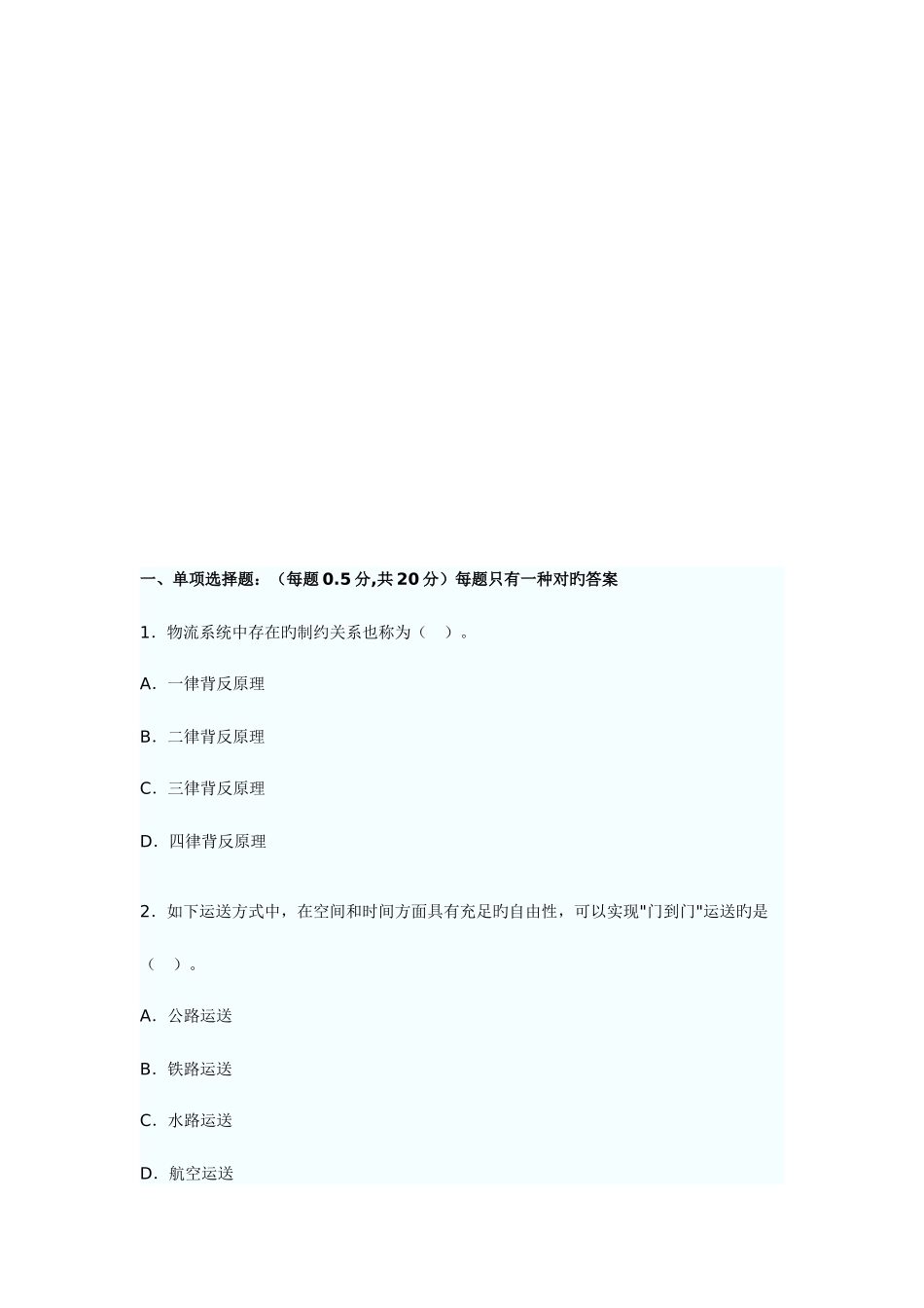 2025年物流师资格考试试题与答案_第1页