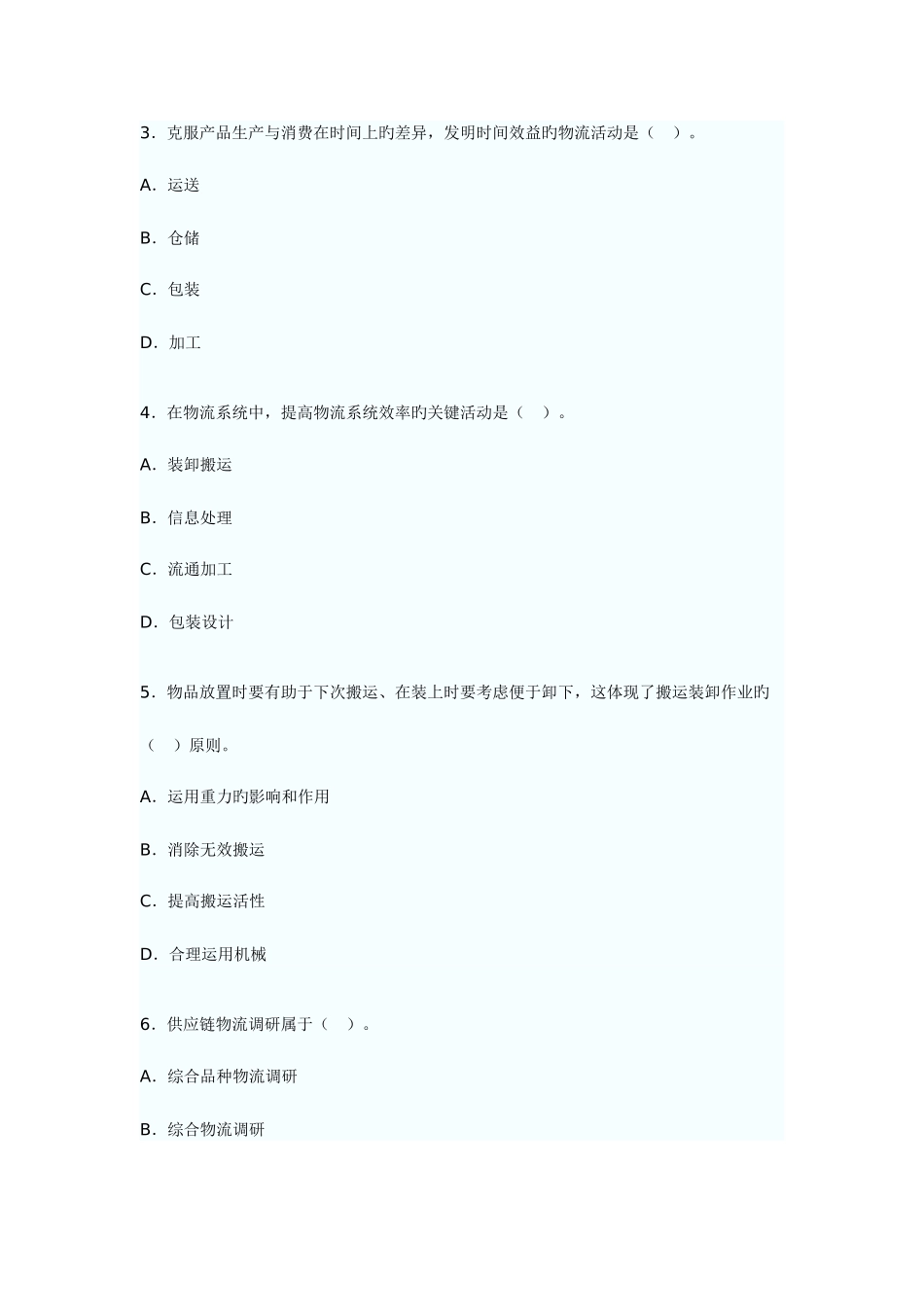 2025年物流师资格考试试题与答案_第2页