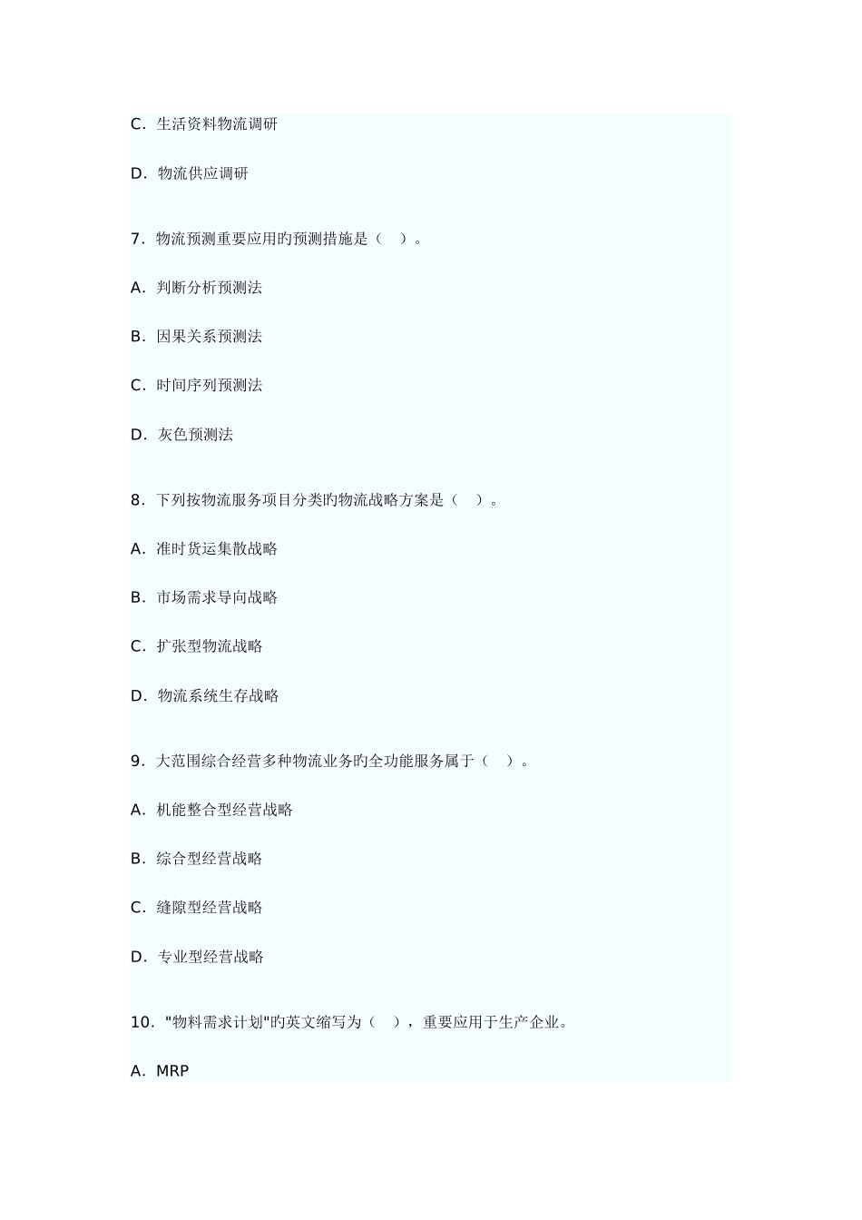 2025年物流师资格考试试题与答案_第3页