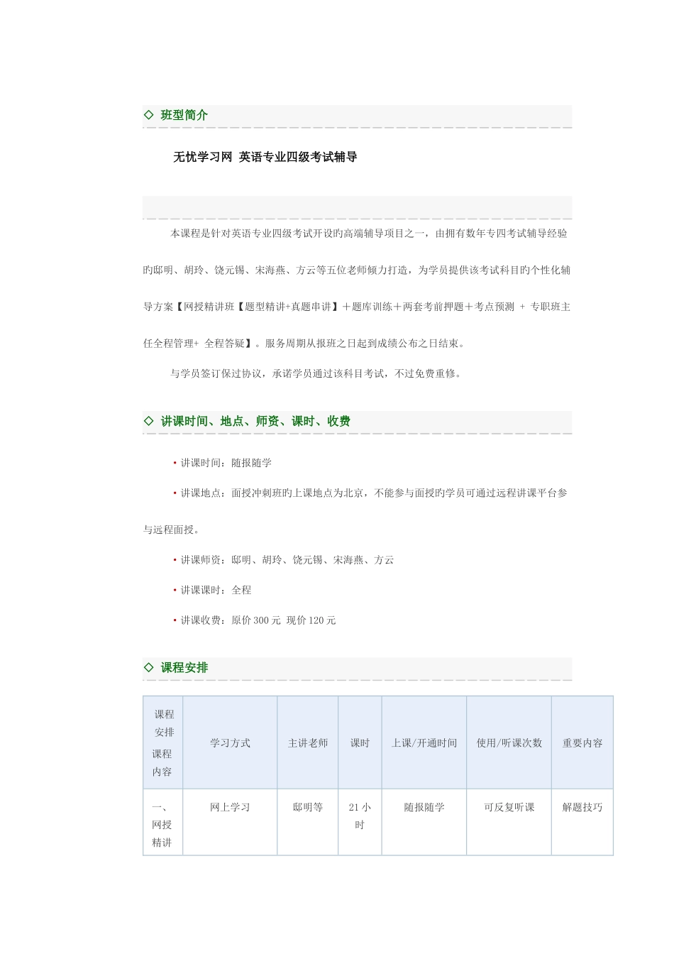 2025年无忧学习网英语专业四级考试辅导_第1页