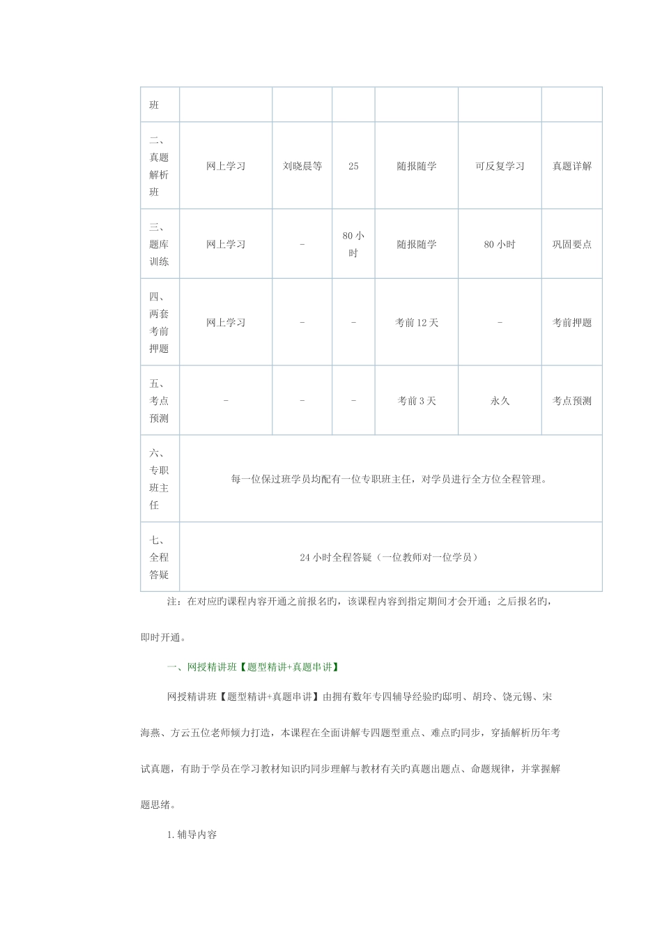 2025年无忧学习网英语专业四级考试辅导_第2页