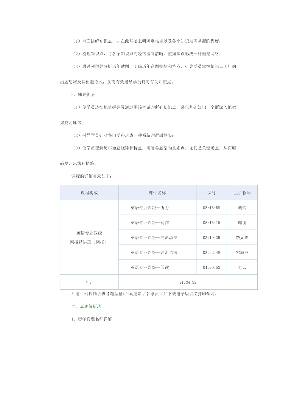 2025年无忧学习网英语专业四级考试辅导_第3页