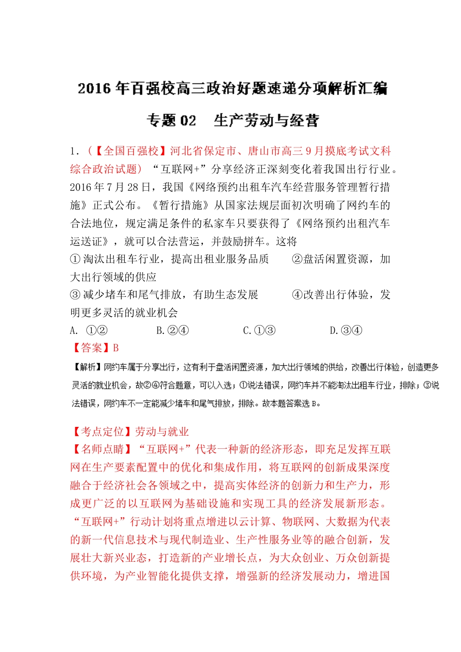 2025年高考政治知识点闯关复习检测_第1页