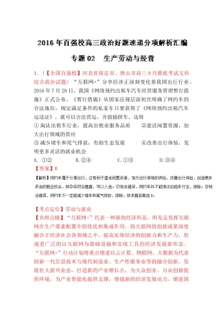 2025年高考政治知识点闯关复习检测