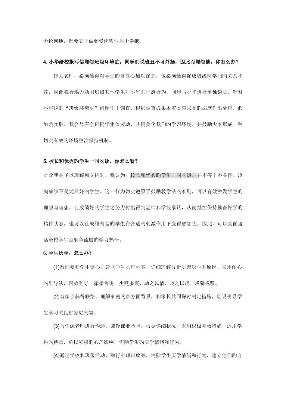 2025年教师资格证面试问题及答案_第2页